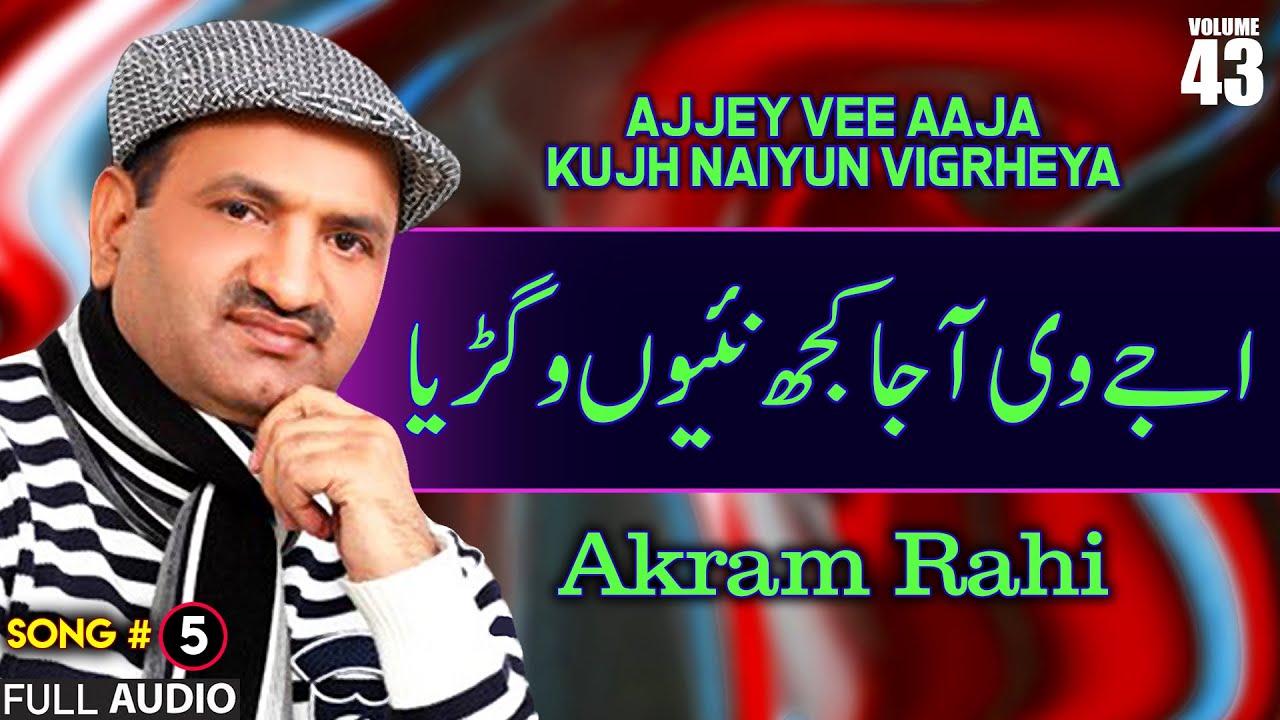 Ajjey Vee Aaja Kujh Naiyun Vigrheya   FULL AUDIO SONG   Akram Rahi 2004