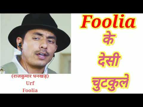 Haryanvi Chutkule By Foolia  Hit Haryanvi Jokes  Rajkumar dhankhar ke chutkule