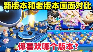 【灯灯游戏解说】蛋仔派对：新旧画面大PK！你更喜欢哪个版本？