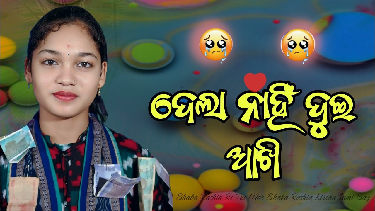 Dela Nahin Dui Akhi || ଦେଲା ନାହିଁ ଦୁଇ ଆଖି - Sumi Bag Kirtan || Viral Kirtan