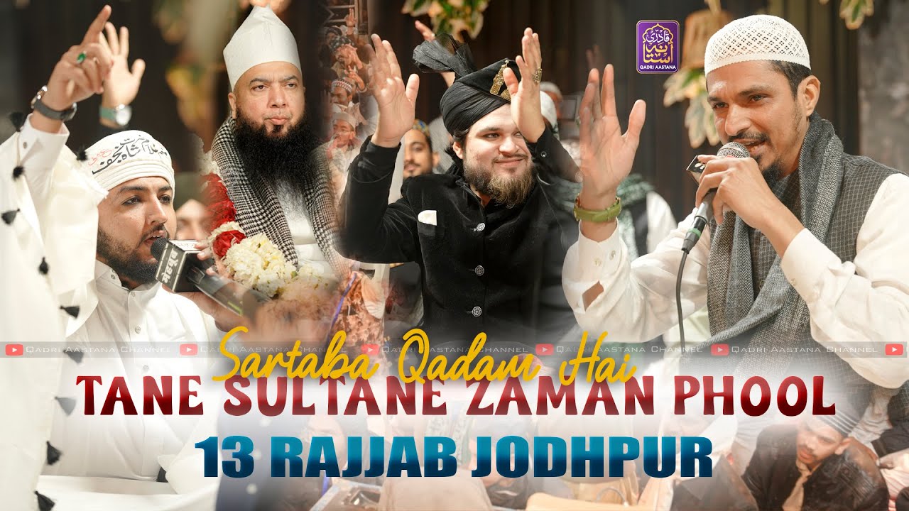 Sartaba Qadam Hai Tane Sultane Zaman Phool || 13 Rajjab Special | Sharif Raza Pali | Jodhpur Program