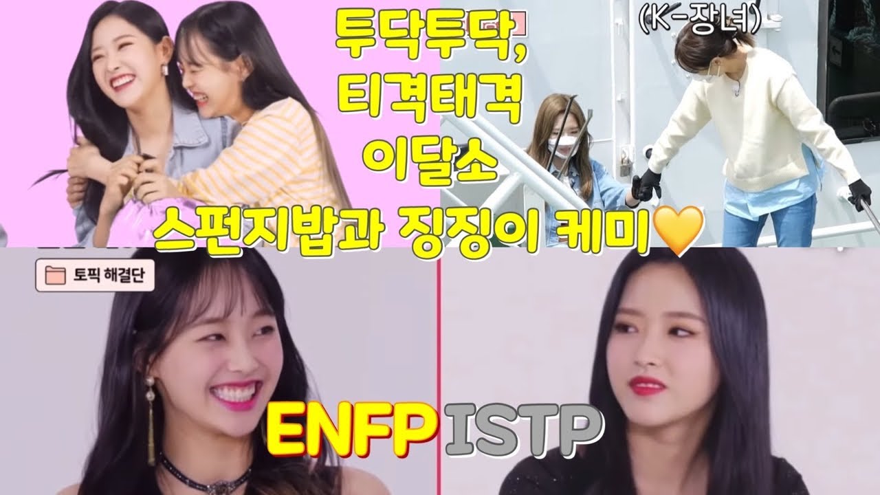 [이달의 소녀 올리비아 혜, 츄] 투닥투닥+티격태격 2살 차이 혜츄 케미🖤