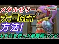 ★メタルゼリーを大量にGETして水鏡の盾つくったので特殊効果があるか検証してみた!(ドラゴンクエストビルダーズ2)