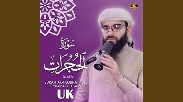 Surat AL-Hujurat obaida muafaq سورة الحجرات بصوت عبيدة موفق