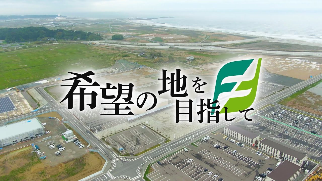 公益社団法人 福島相双復興推進機構 - YouTube