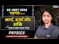 RE-NEET 2026 Physics | Work, Energy & Power Concept Revision + Important Questions | By Deepa Ma'am