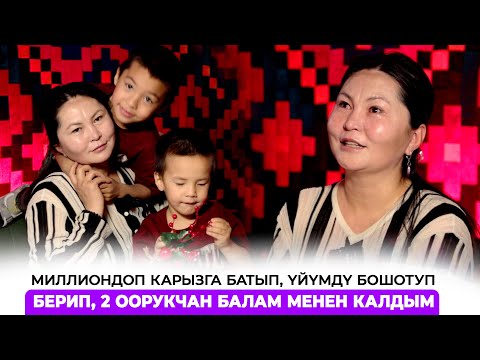 Убагында көп адамга спонсор болуп, кайрымдуулук кылдым эле, азыр өзүм муктажмын