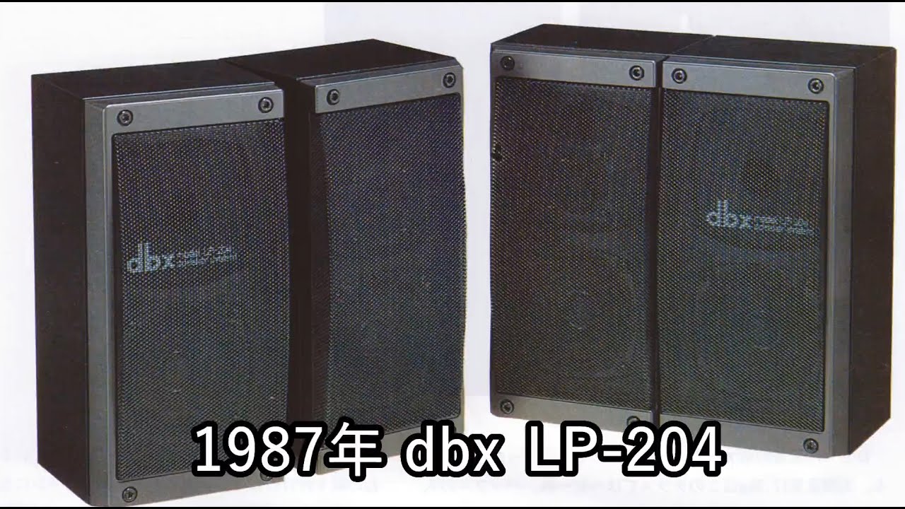 1987年 dbx LP-204【当時評価】 - YouTube