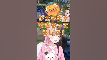 ごっちゃんマイキーのジェネギャすぎるモノマネに笑う橘ひなの達#橘ひなの #ぶいすぽ #ぶいすぽ切り抜き #vtuber #ズズ #ヘンディー #ごっちゃんマイキー #vcrマイクラ