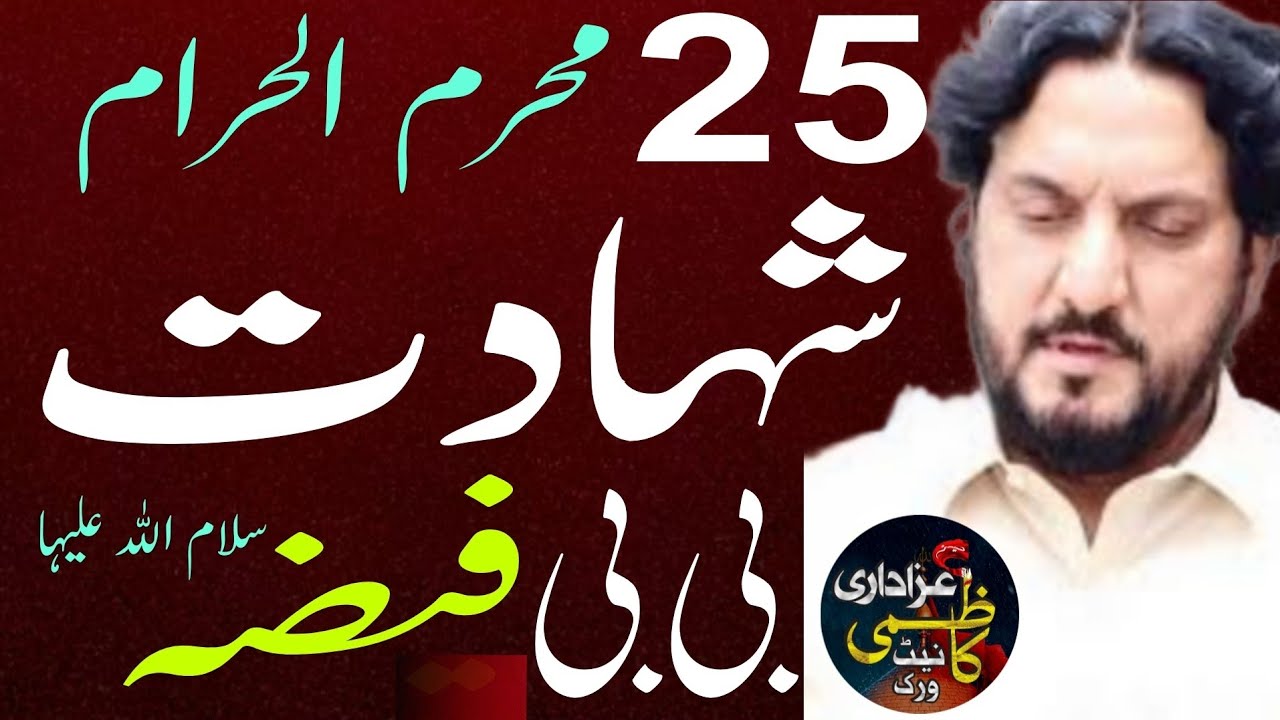 25 Muharram Majlis | Shahadat Bibi Fiza as | Zakir Iqbal Shah Bajar | 