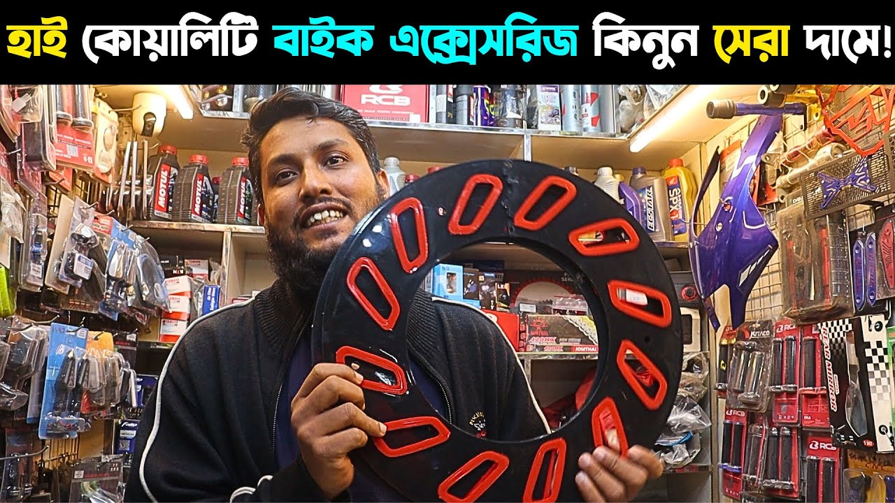 Bike Accessories Price in BD 2024 বাইক এক্সেসরিজের দাম ২০২৪ Bike