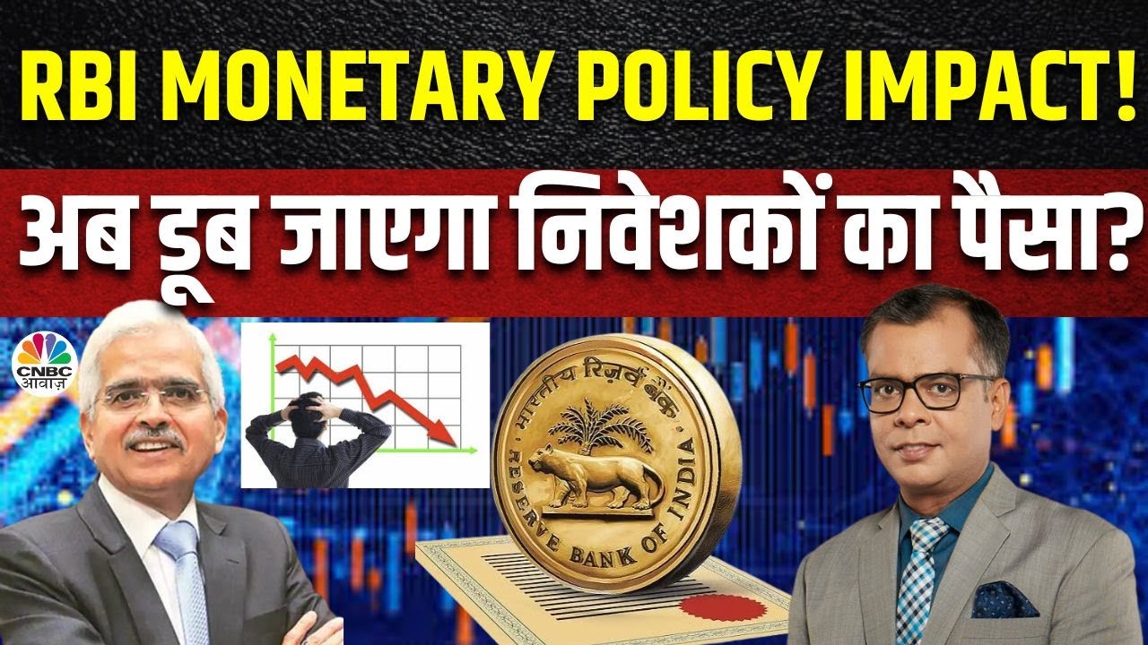 rbi-monetary-policy-decoded-by-anuj-singhal-share-market-fall-reason