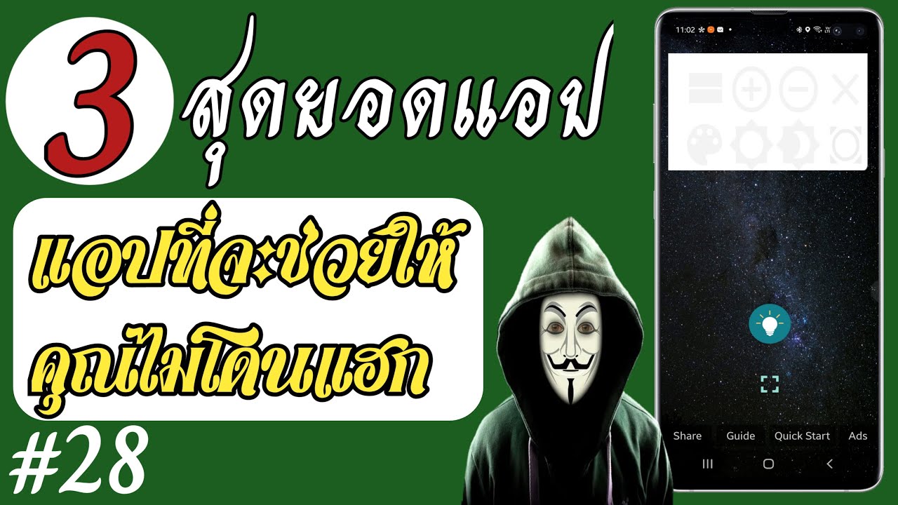 แอพป้องกันการแฮก 2022 Update 3 สุดยอดแอป | แอปที่จะช่วยให้คุณไม่โดนแฮก