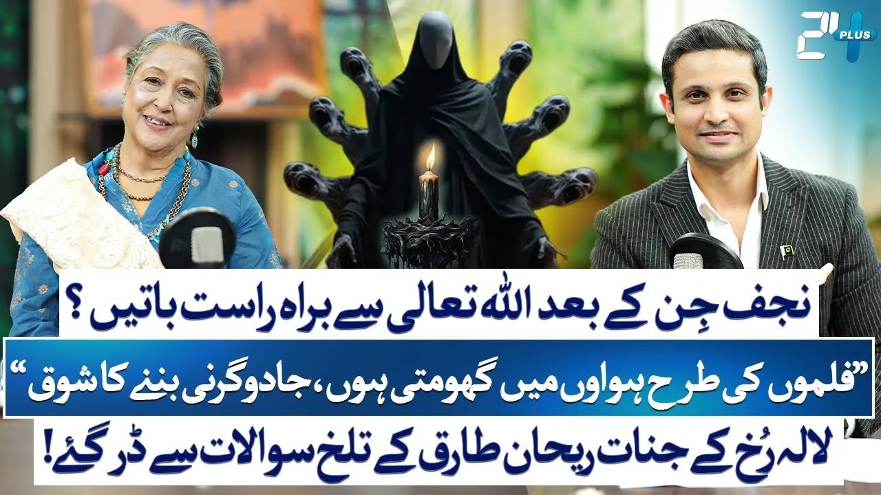 Lala Rukh’s Explosive Interview - Hidden Truth About the Giants - Blasting Podcast With Rehan Tariq