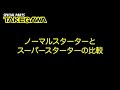 シグナスX・シグナスX SR用スーパースターター新登場!!