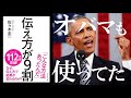 【書籍 解説】伝え方が9割｜才能ではない。技術なんだ。