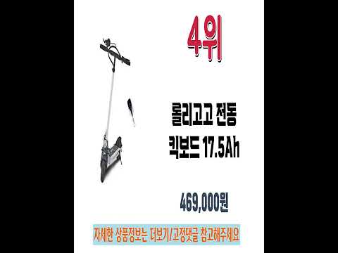 2025 전동킥보드 판매순위 추천 Best5