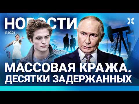 ⚡️НОВОСТИ | РОССИЯ ГОТОВИТСЯ К ПЕРЕГОВОРАМ | БЕНЗИНОВЫЙ КРИЗИС | НАПАДЕНИЕ С НОЖОМ | МАССОВАЯ КРАЖА