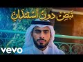   2026 نبض دون استئذان   2026