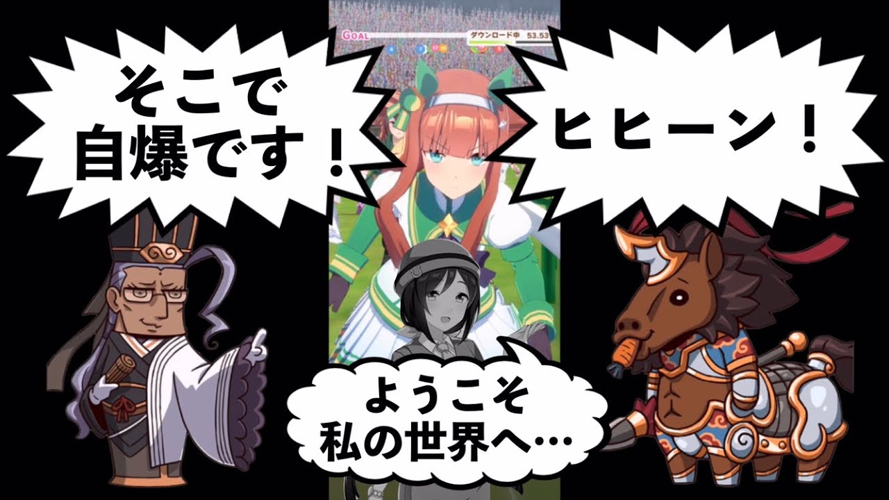 Fgoの日常 赤兎馬 Uma がウマ娘を初見プレイ With 陳宮 緑の悪魔から世界を救う物語 Fgo動画まとめ ヲタゲーム