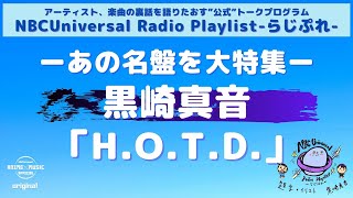 【NBCUniversal Radio Playlist-らじぷれ-】#6（後編）
