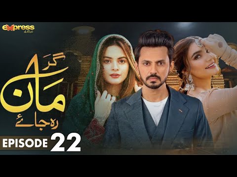 Gar Maan Reh Jaye — Episode 22