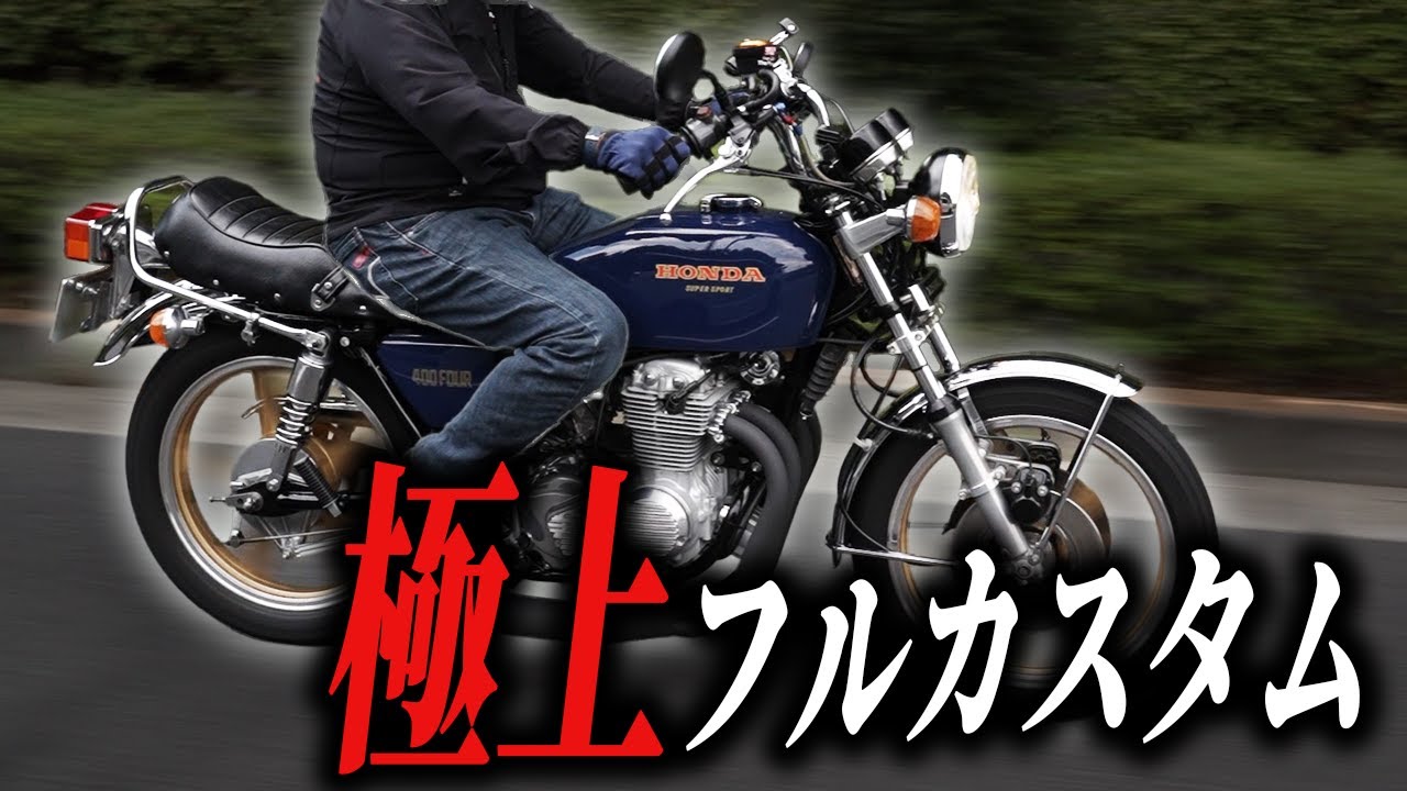 ホンダ　CB400Four　絶好調！ CB400Four ENG.好調 EUROモデル｜SOLD OUT｜旧車・絶版バイクならウエマツ