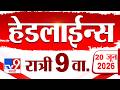 Tv9 Marathi News Top Headline Today | 20 June 2026 | 9 PM | 4 Minute 24 Headline Maharashtra