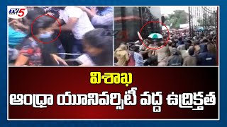 Students Protest Outside Andhra University Campus | Demand to cancel the exams Due to COVID-19 | TV5