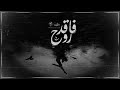 راب حزين سكار وزايف فاقد روح Skaar Ft Zayif Lost My Self 