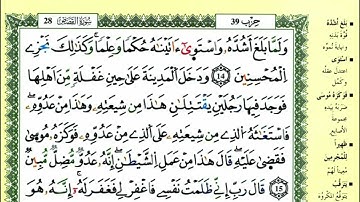 21-14: الصفحة 387:سورة القصص من الآية