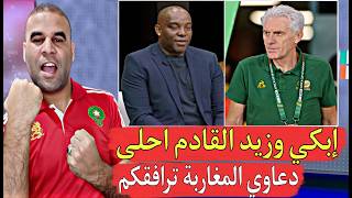 نجم جنوب إفريقيا يبكي على المباشر بعد الخسارة المذ لة أمام المكسيك أجمع