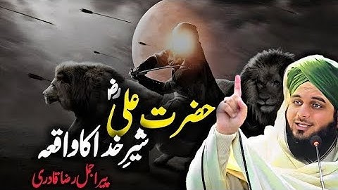 Heart touching bayan Ali R A Hazrat Ali ka bayan  Ajmal raza qadri2024