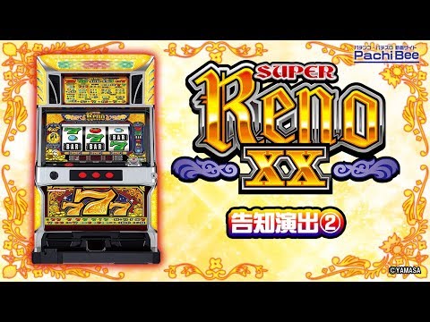 【スーパーリノXX】告知演出②【パチンコ】【パチスロ】【新台動画】