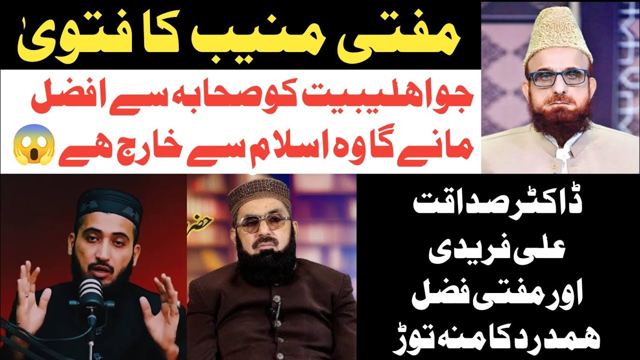 Mohabbat e Ahlebait Jurm Hai | Dr Sadaqat Ali Faridi Reply To Mufti Muneeb ur Rehman | Mufti Fazal