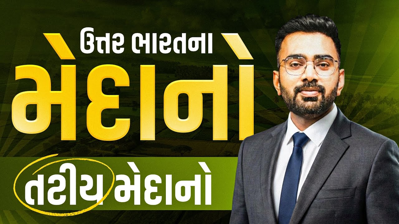 ઉત્તર ભારતના મેદાનો 🌾 અને તટીય મેદાનો 🌊 | Indian Geography One Shot | Police | PSI 2026