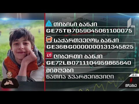 საქველმოქმედო განცხადება