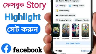 Facebook story highlight settings. How to create story highlights on facebook. Fb Story Highlight bd