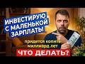 Куда инвестировать первую 1000 руб 