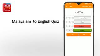 English to Malayalam Dictionary Android Application Features screenshot 1