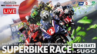 2025 MFJ全日本ロードレース選手権シリーズ 第2戦【土】予選