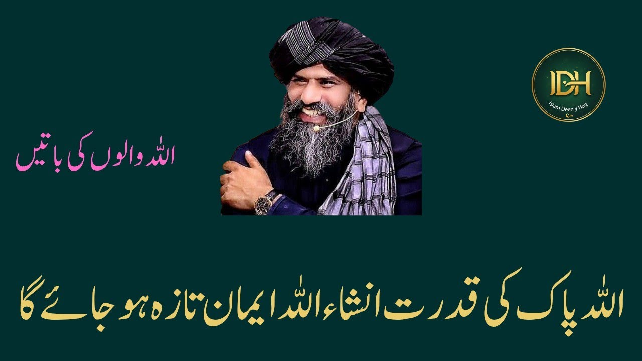 اللہ والوں کی باتیں | دلوں کو بدل دینے والا بیان | Hafiz Suleman Misbahi