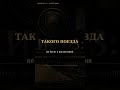 Поезд пришёл на платформу, которой нет #shorts
