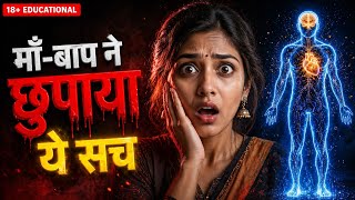 यौन स्वास्थ्य का विज्ञान | जो डॉक्टर भी नहीं समझाते |Sex Education in Hindi |kxstoty hindi