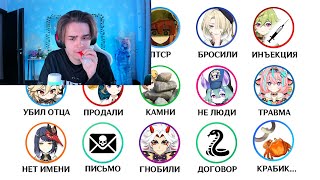 ☠️ФИРО СМОТРИТ: Все ужасающие факты о персонажах Геншина за 18 минут