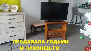 ПРОДАВАЛА ГОДАМИ И НАКОНЕЦ-ТО..