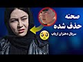 چرا این صحنه حذف شد لحظات که اشک همه بینندگان را جاری ساخت