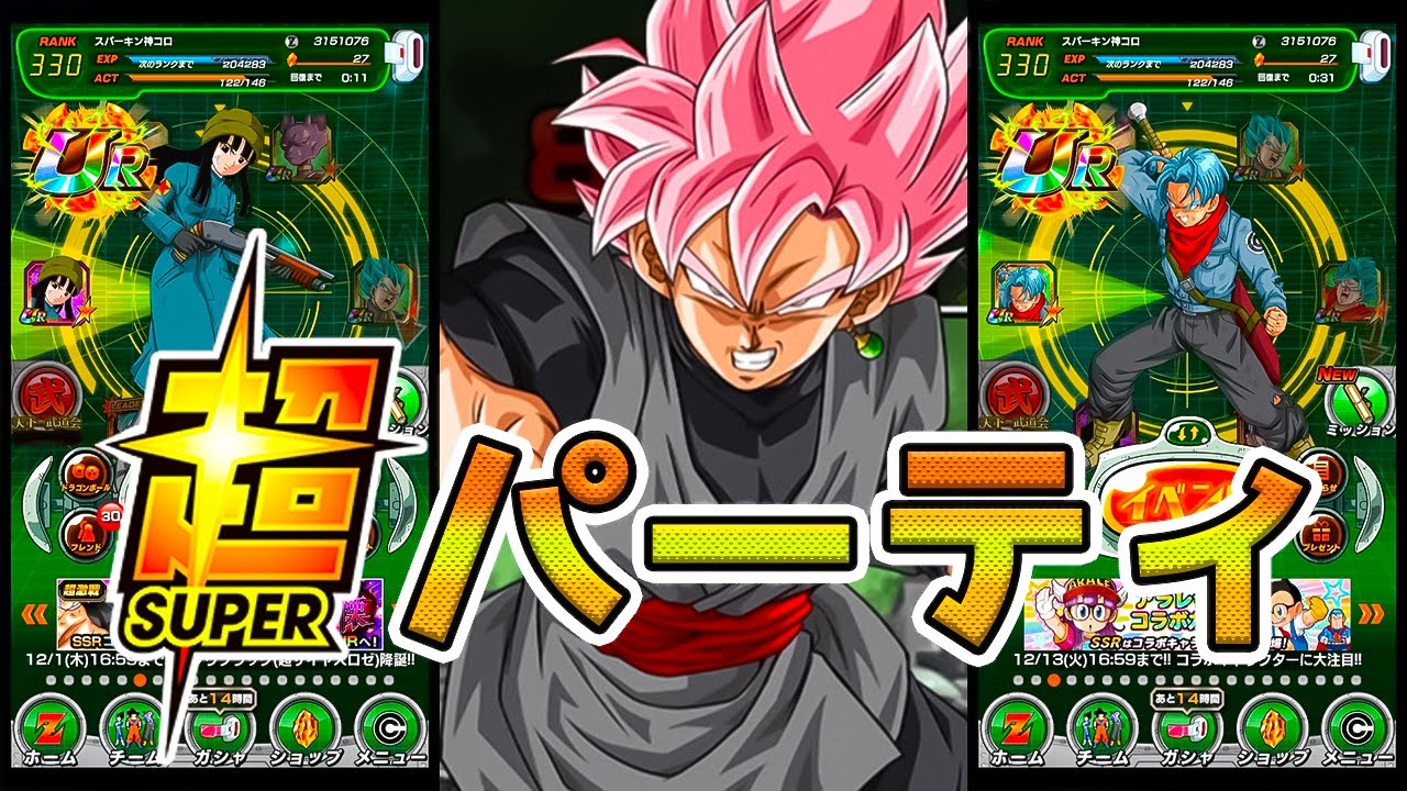 ドッカンバトル Db超パーティでロゼと戦ってみた Dokkan Battle Youtube