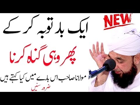 Toba Kr Kay Phir Wohe Gunah Krna | Maulana Saqib Raza Mustafai 22 February 2019 | Islamic Central