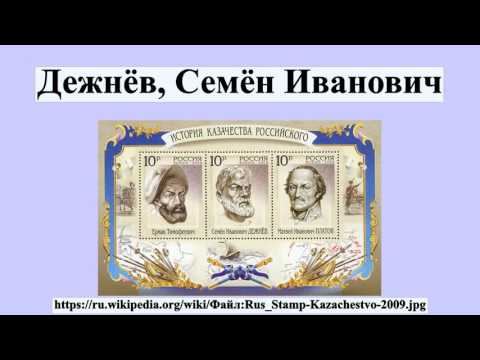 Video: Dezhnev Semyon Ivanovich: Biografía, Carrera, Vida Personal